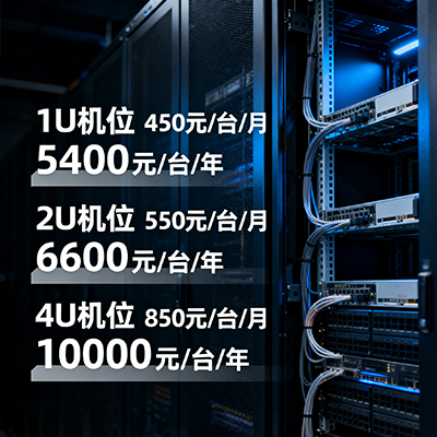 成都西信机房服务器托管1U服务器
